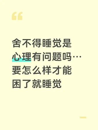 怎么样才能心甘情愿早睡